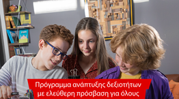 Generation Next: Το νέο πρόγραμμα ανάπτυξης δεξιοτήτων, με ελεύθερη πρόσβαση για όλους