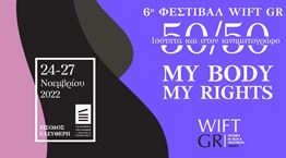 Μια ματιά στο πλήρες πρόγραμμα του WIFT GR