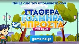 Το πρόγραμμα της ΝΔ έγινε video game, στην κυριολεξία