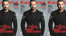 Ο Νίκος Κοκλώνης στο νέο Esquire το Σάββατο με ΤΑ ΝΕΑ