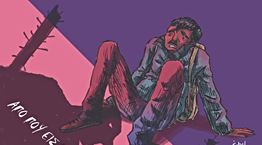 Ρατσισμός, αυτή η ύπουλη συνήθεια