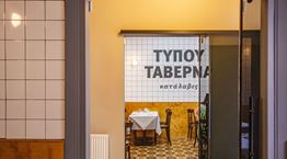 Τύπου Ταβέρνα