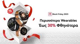 Οι πιο hot Black Friday προσφορές είναι και φέτος της Huawei