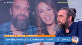 Ο Σωτήρης Τσαφούλιας (ξανα)δίκασε για κάτι που οι περισσότεροι θεωρούν νορμάλ, χωρίς να είναι