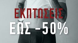 Οι εκπτώσεις ξεκίνησαν στα αγαπημένα brands του ομίλου Calin