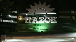 Εκλογές ΠΑΣΟΚ: Πρώτος ο Ν. Ανδρουλάκης, δεύτερος ο Χ. Δούκας