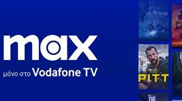 Το Max ήρθε επιτέλους στην Ελλάδα μέσω του Vodafone TV