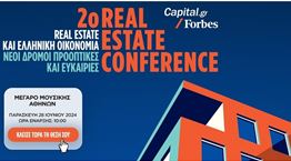 Έρχεται το 2ο Real Estate Conference του Capital.gr και του Forbes Greece