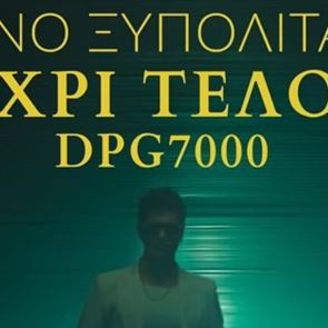 ‘Μέχρι Τέλους’, ο κατά παραγγελία ύμνος του Νίνο για τον ΠΑΟ και το ΟΑΚΑ