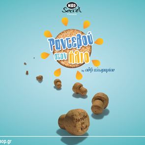 Την Πέμπτη 12 Ιουλίου το πιο αναπάντεχο ραντεβού στον ήλιο που έγινε ποτέ