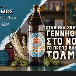 H <em>μπύρα</em> ΜΑΜΟΣ αναδεικνύει ιστορίες δημιουργών του σήμερα που έκαναν το πάθος τους πραγματικότητα