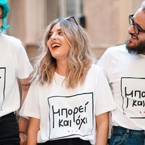 &quot;Μπορεί και όχι&quot;, ένα νέο, διαφορετικό ελληνικό brand