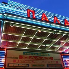 Κλείνουν οριστικά οι κινηματογράφοι Πάλας και Αλεξάνδρα