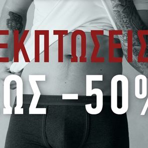 Οι εκπτώσεις ξεκίνησαν στα αγαπημένα brands του ομίλου Calin