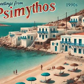 Ποιος έχει κάνει διακοπές τελικά στην Ψίμυθο