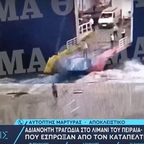 Μία συγκλονιστική μαρτυρία αυτόπτη μάρτυρα για τον θάνατο του 36χρονου στο Blue Horizon