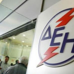 Το νέο λογότυπο της ΔΕΗ