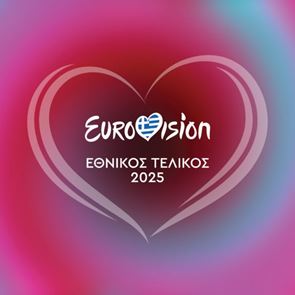 Eurovision 2025: Ακούστε τα 12 τραγούδια του ελληνικού τελικού