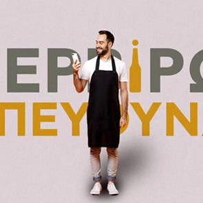 &quot;Σερβίρω Υπεύθυνα&quot;: To νέο app της Αθηναϊκής Ζυθοποιίας τονίζει την αξία της υπεύθυνης κατανάλωσης