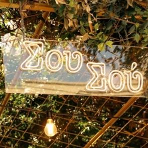 Μία 'Σουσού' εμφανίστηκε στην Ερατοσθένους