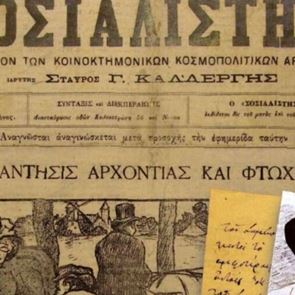 Η πρώτη ελληνική εργατική Πρωτομαγιά