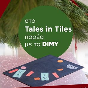 DIMY x Tales in Tiles: Μικρές στιγμές τέχνης τα Χριστούγεννα