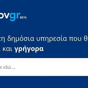 Τα ρεκόρ του Gov.gr και οι στόχοι για το 2022