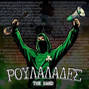 Συγκρότημα έκανε ρεμπέτικα τραγούδια τα συνθήματα του Παναθηναϊκού