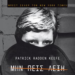 Όλη η κρυφή ιστορία του IRA πίσω από ένα true crime