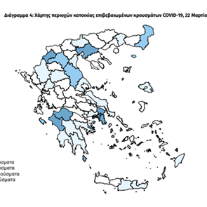 Ο χάρτης με τα κρούσματα του κορονοϊού στην Ελλάδα