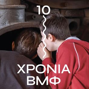 Μία διαδρομή γεμάτη &quot;φως&quot; για το Βιομηχανικό Μουσείο Φωταερίου