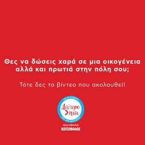 City Challenges από τον Κωτσόβολο για καλό σκοπό