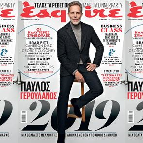 Ο Παύλος Γερουλάνος στο νέο Esquire αυτό το Σάββατο με ΤΑ ΝΕΑ