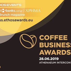 Τα Coffee Business Awards για πρώτη φορά στην Ελλάδα