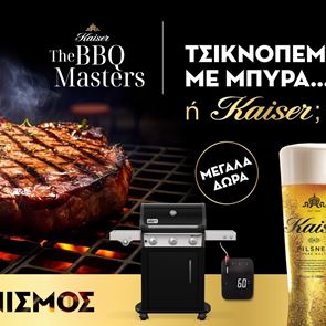 Η Kaiser κάνει την Τσικνοπέμπτη την πιο γευστική BBQ γιορτή της χρονιάς