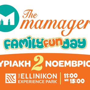 The Mamagers Family Fun Day στο Ellinikon Experience Park: Μια Κυριακή γεμάτη παιχνίδι, μουσική και φαντασία