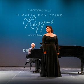 Είδαμε πρώτοι τη σειρά &#39;Η Μαρία που έγινε Κάλλας&#39; της ΕΡΤ