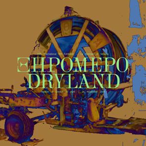 &#39;Ξηρόμερο&#39;, η ελληνική συμμετοχή στην 60η Διεθνή Έκθεση Τέχνης - La Biennale di Venezia