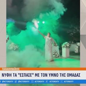 Νύφη μετέτρεψε τη δεξίωση του γάμου της σε Θύρα 13