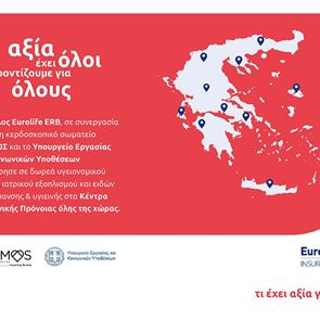 Ο Όμιλος Eurolife ERB στηρίζει το έργο των Κέντρων Κοινωνικής Πρόνοιας σε όλη την &lt;em>Ελλάδα&lt;/em>
