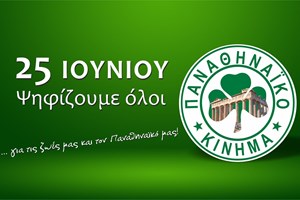 Ποια πόλη της Ελλάδας ψήφισε Παναθηναϊκό Κίνημα 'δαγκωτό'