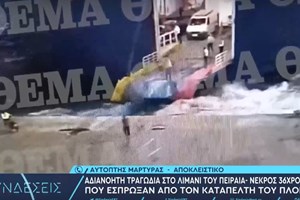 Προφυλακίστηκαν ο πλοίαρχος και ο ύπαρχος του Blue Horizon