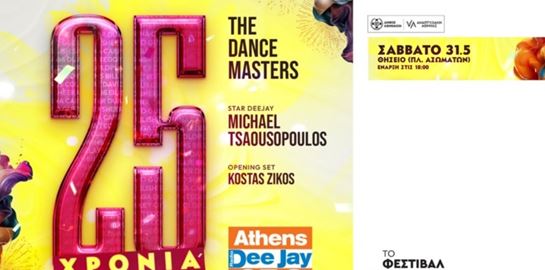 Οι Dancemasters στο Φεστιβάλ του Δήμου Αθηναίων στο Θησείο!
