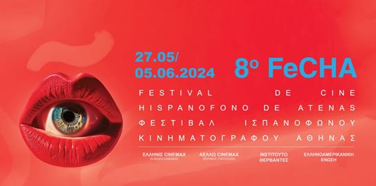Το Φεστιβάλ Ισπανόφωνου Κινηματογράφου Αθήνας - FeCHA επιστρέφει για 8η χρονιά