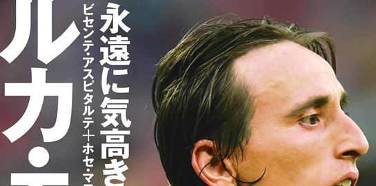 Γιατί οι Γιαπωνέζες λατρεύουν τον Luka Modric