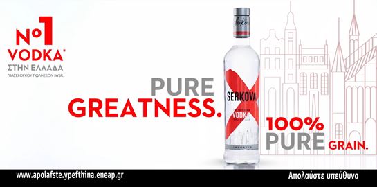 Στον αέρα το νέο ανατρεπτικό ΤV spot από την Serkova vodka