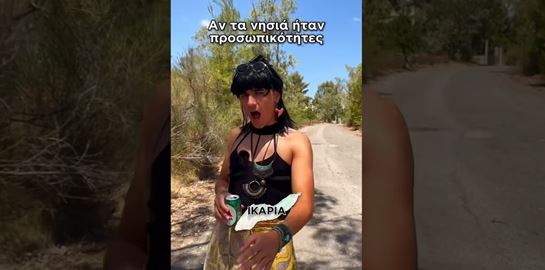 Ένα viral βίντεο δείχνει πώς θα ήταν τα ελληνικά νησιά αν είχαν προσωπικότητα