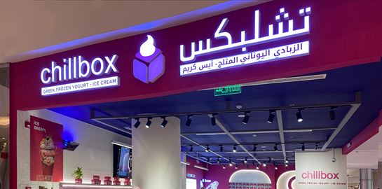 Δεύτερο κατάστημα για την chillbox στη Σαουδική Αραβία