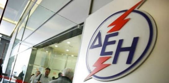 Το νέο λογότυπο της ΔΕΗ