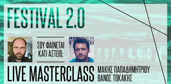 Μάκη Παπαδημητρίου και Θάνο Τοκάκη, σας φαίνεται κάτι αστείο;